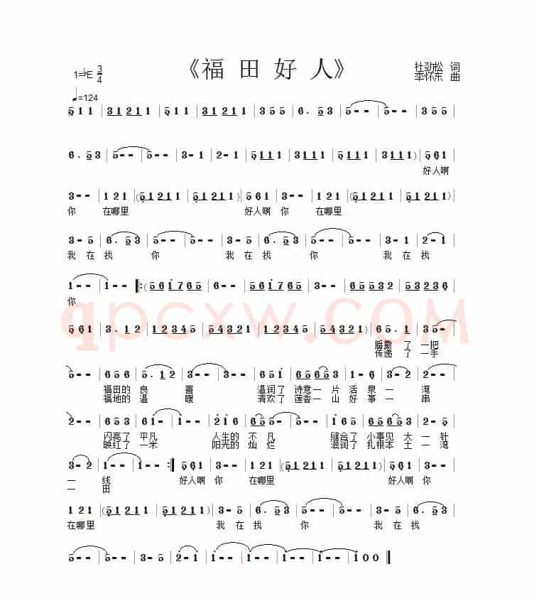 福田好人（作词：杜劲松  作曲：李怀东）