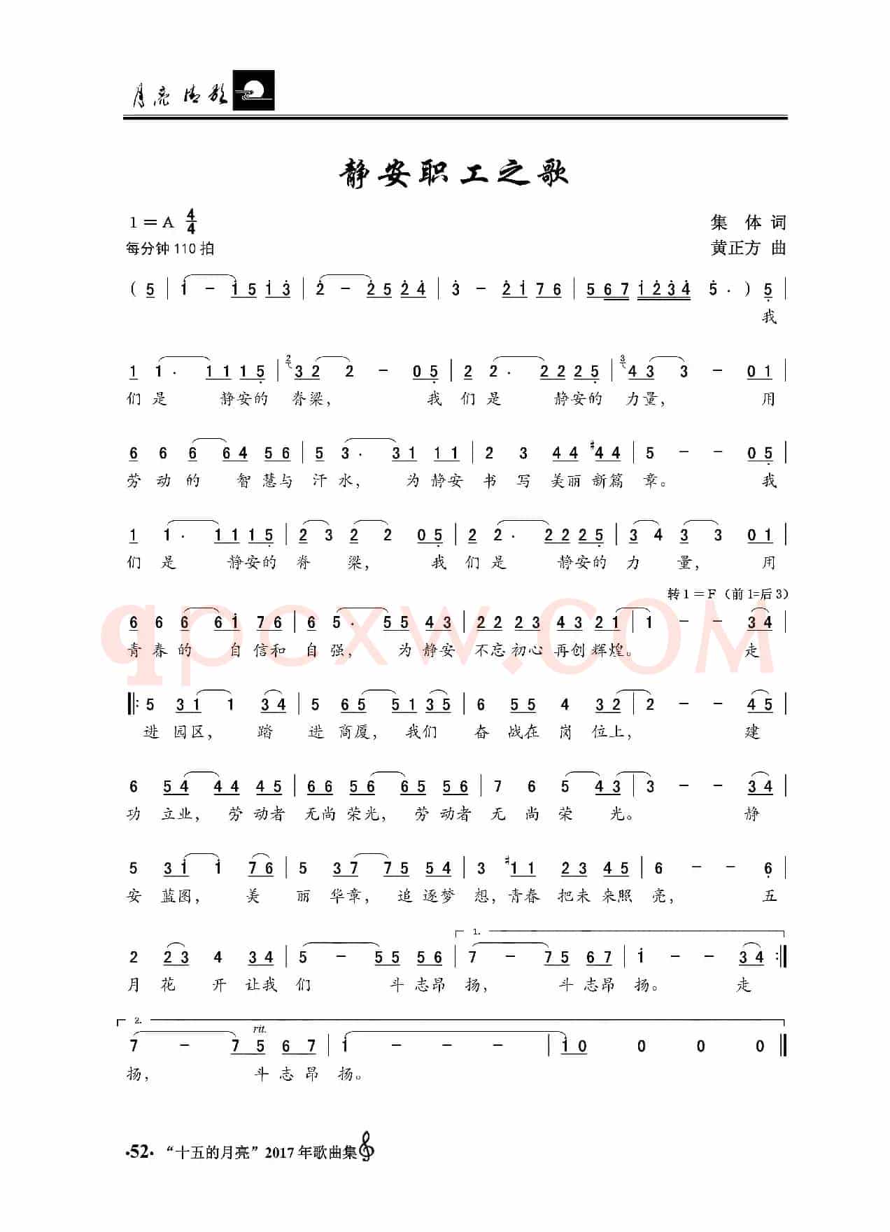 静安职工之歌