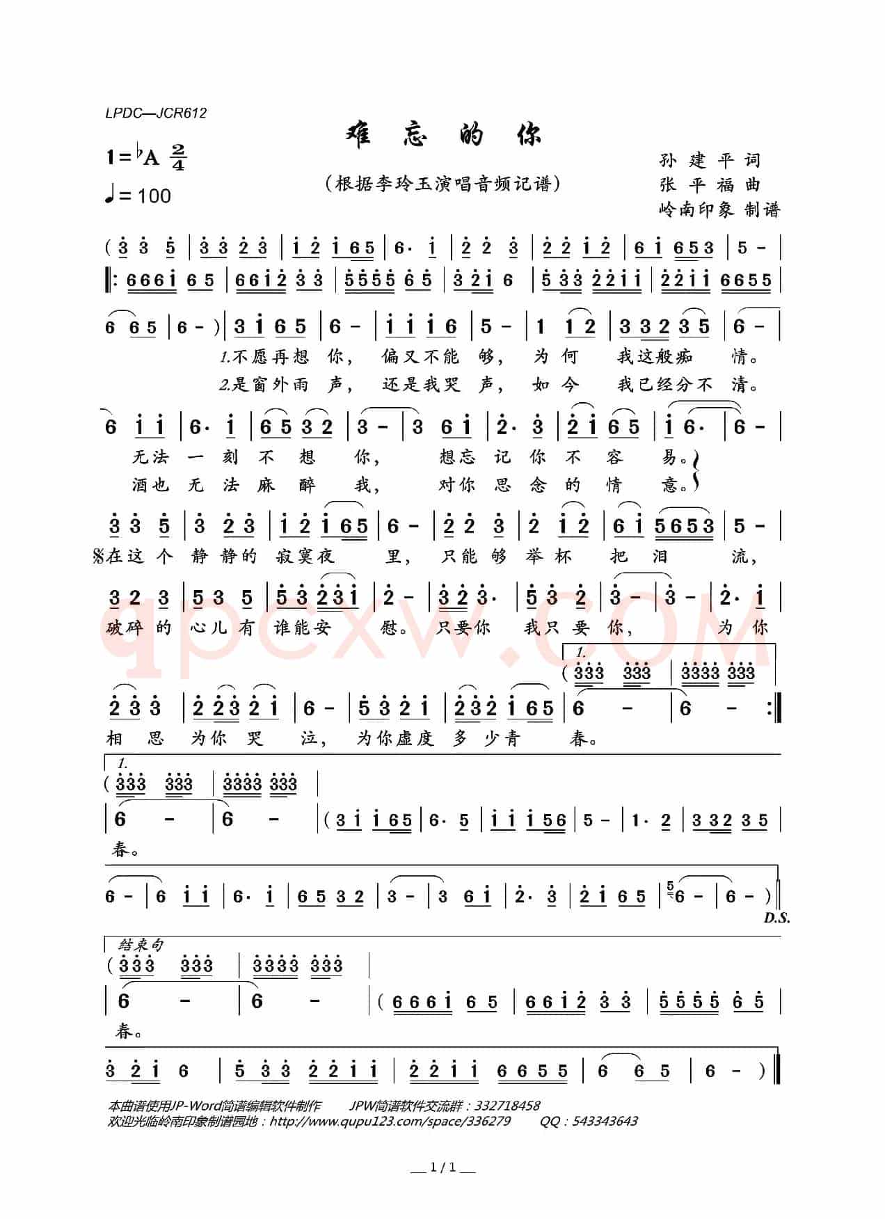 难忘的你
