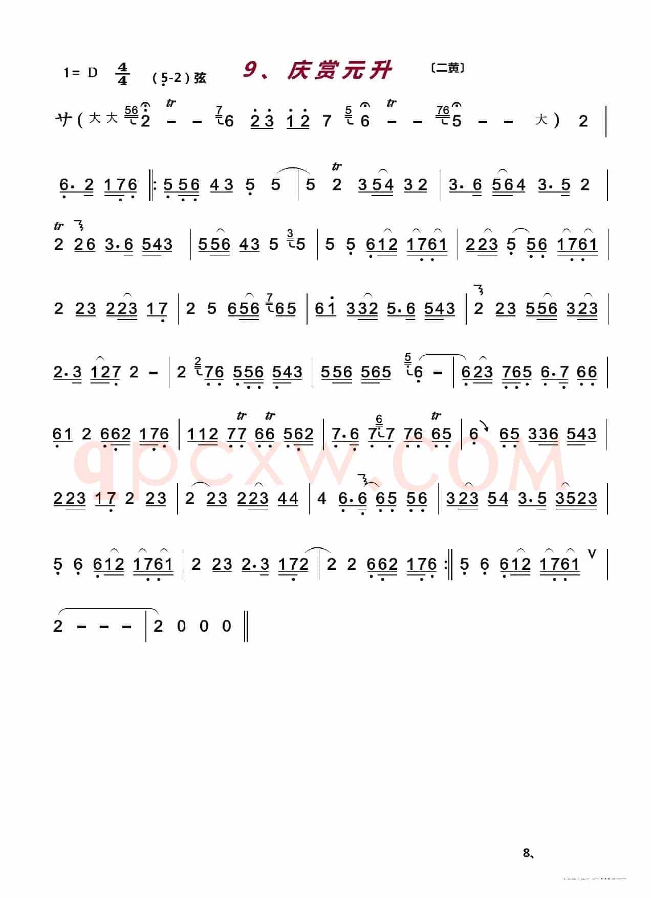 京剧伴奏曲牌13首
