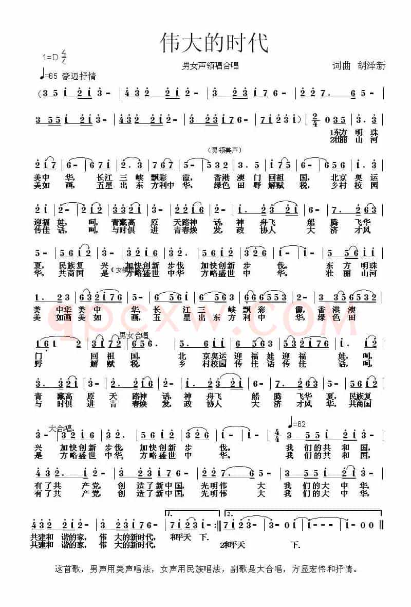 伟大的时代（胡泽新词曲）