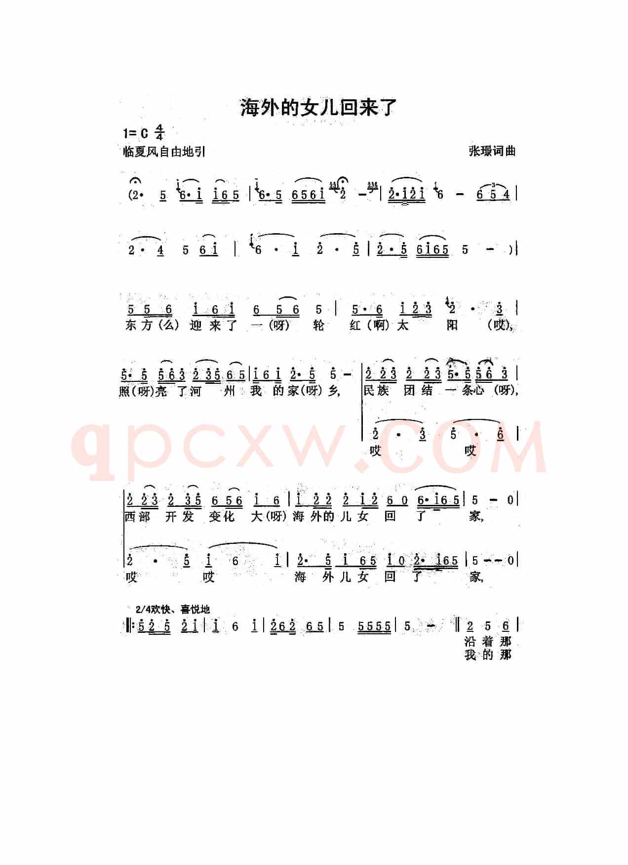 海外的女儿回来了（张璟 词曲）