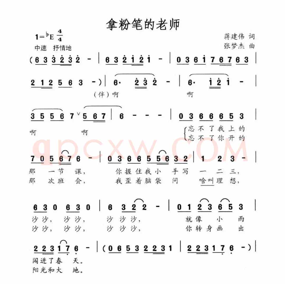 拿粉笔的老师
