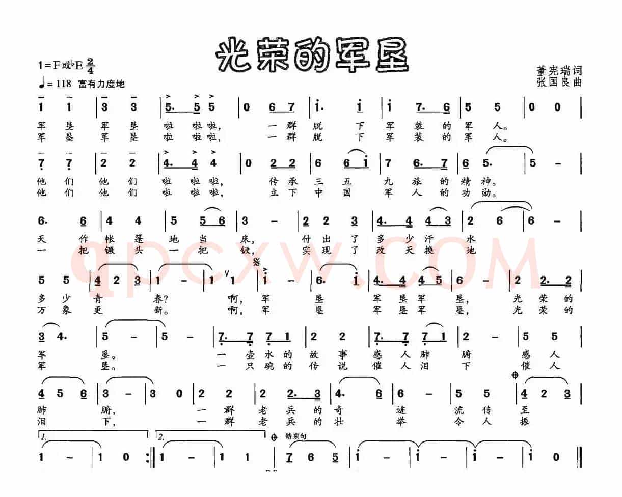 光荣的军垦