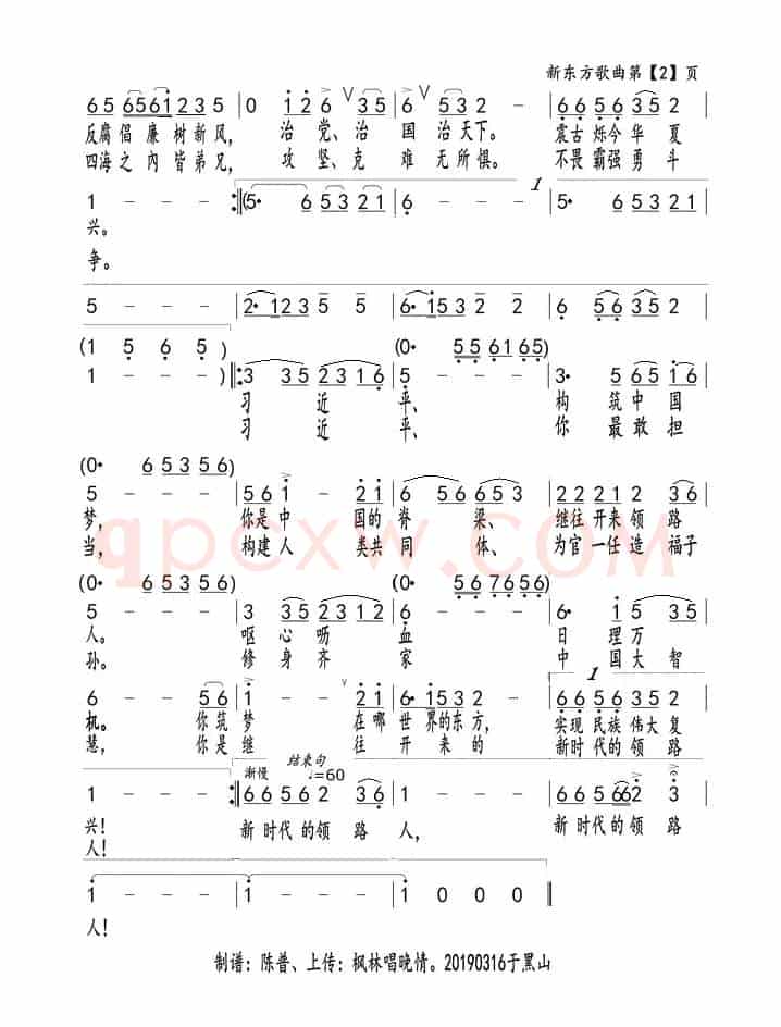 新东方（歌曲）