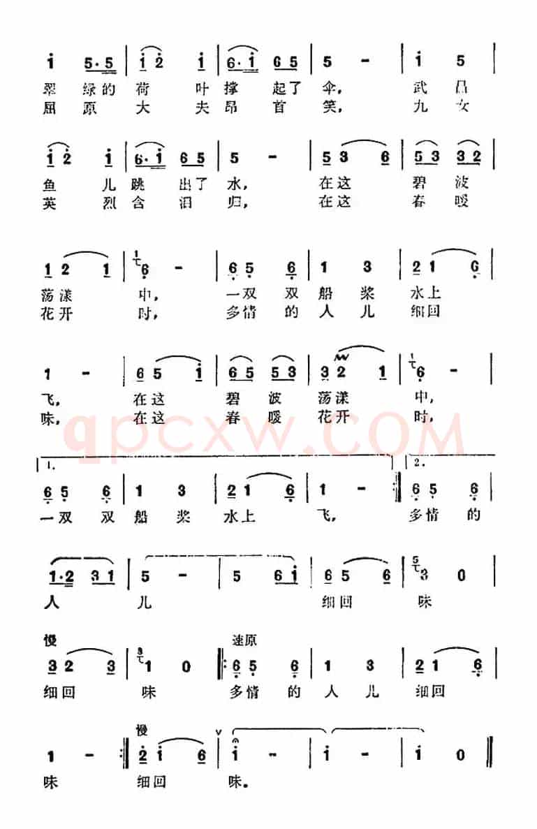 美丽的东湖（雷子明词 张如恒曲）