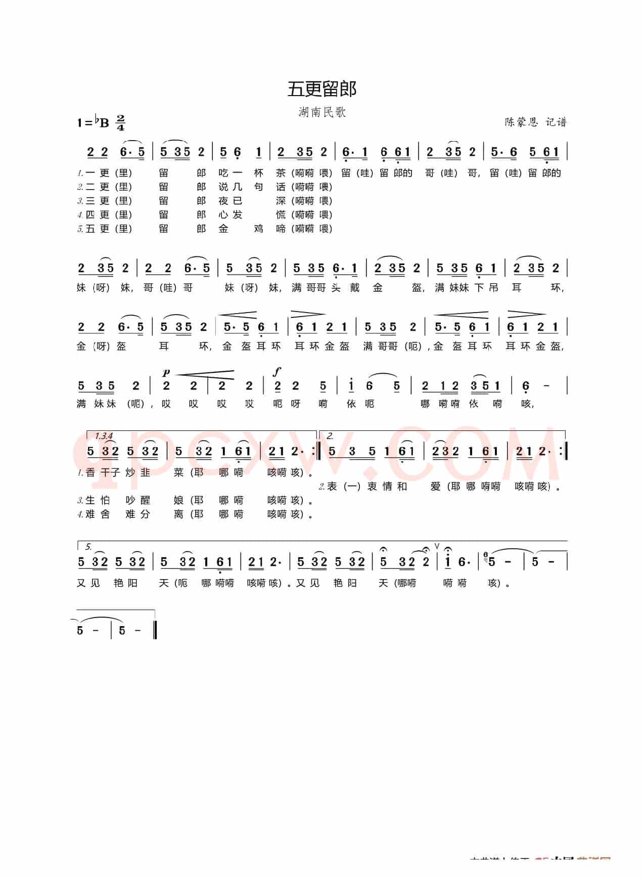 五更留郎（声乐 简谱/五线谱）