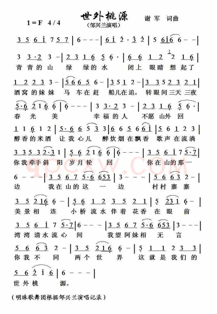 世外桃源