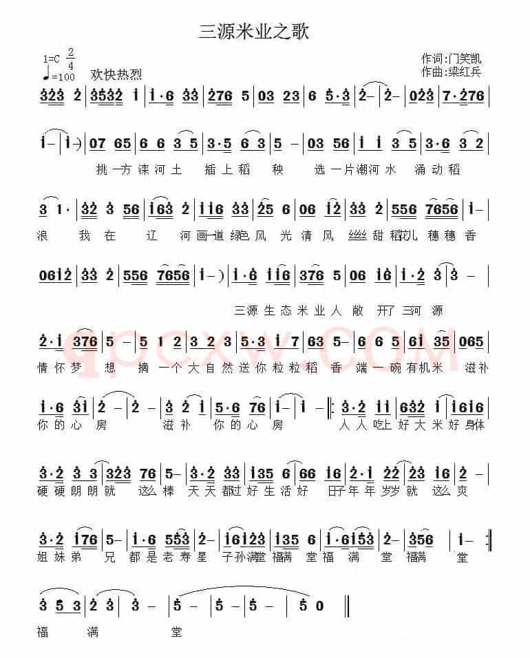 三源米业之歌