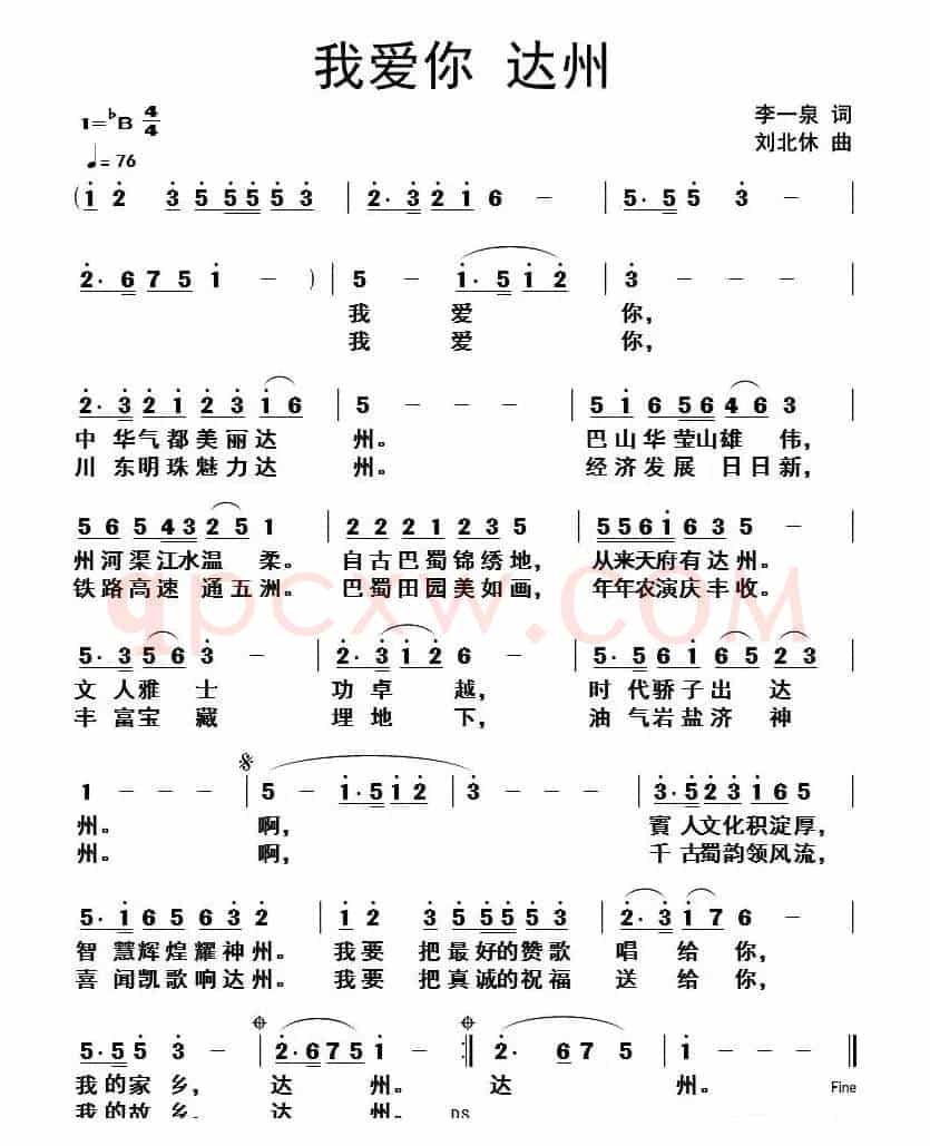 我爱你 达州
