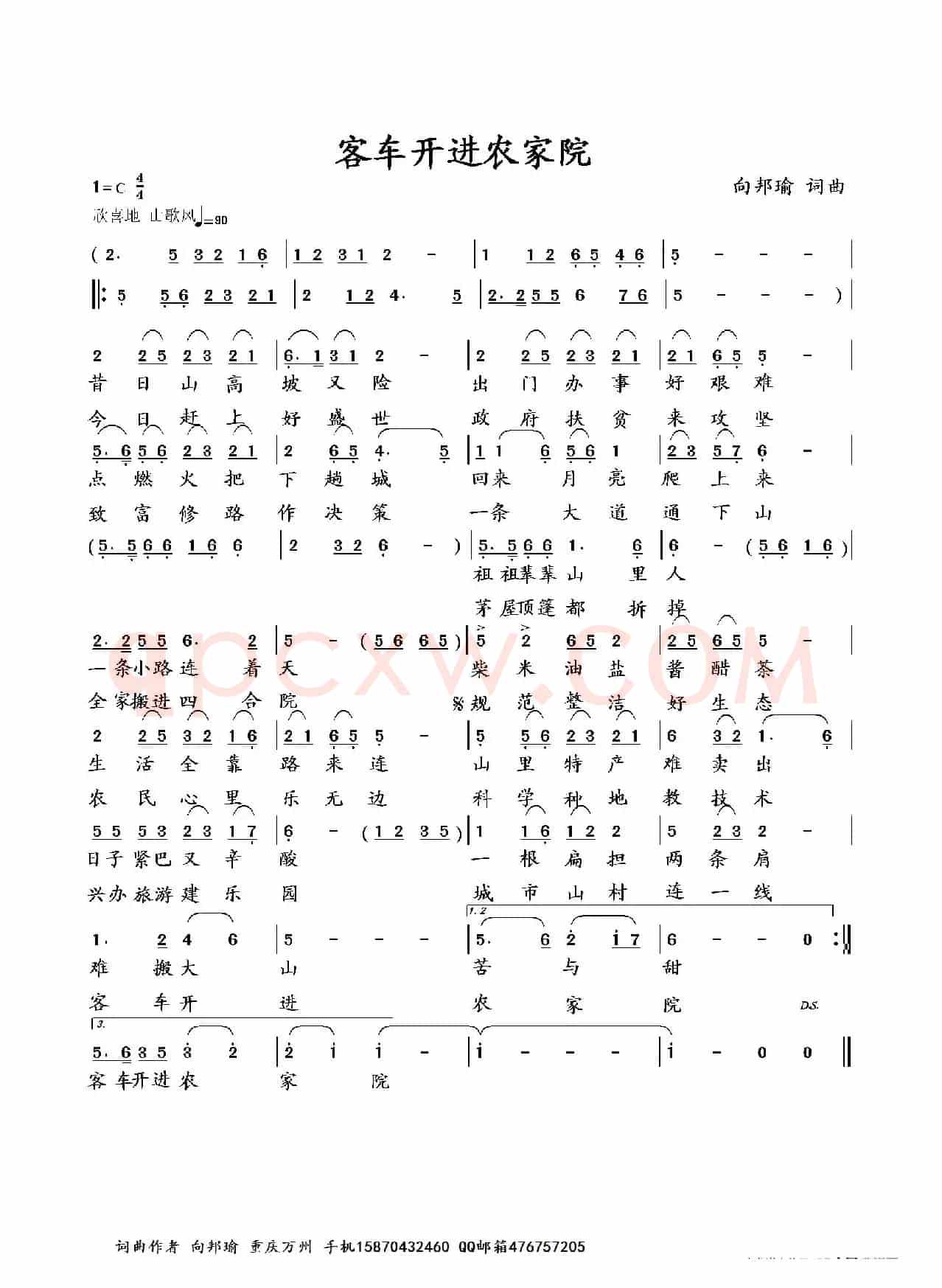 客车开进农家院