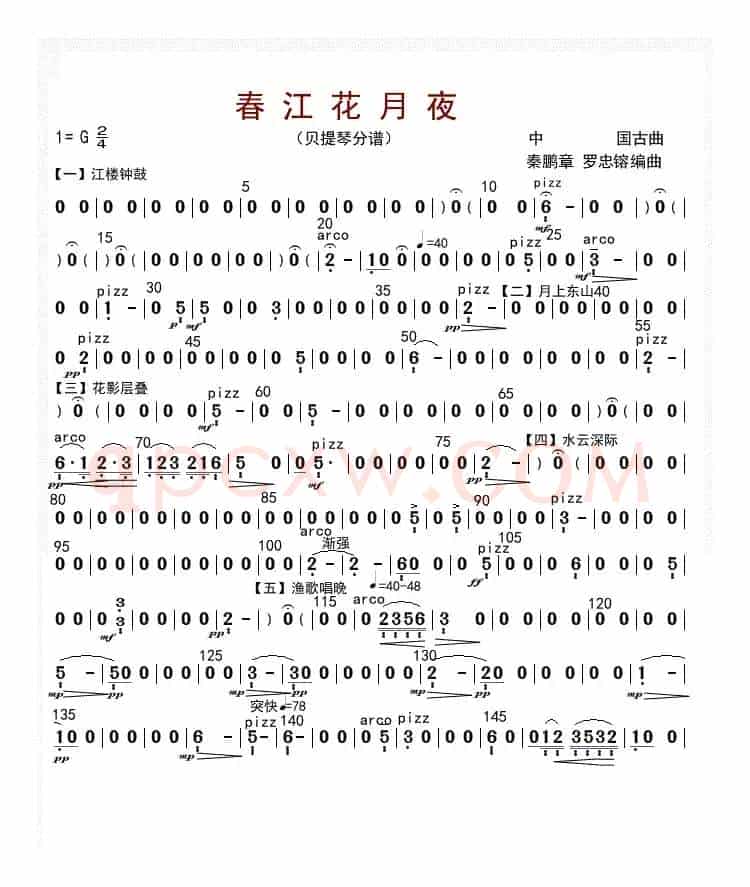 春江花月夜（贝提琴分谱）