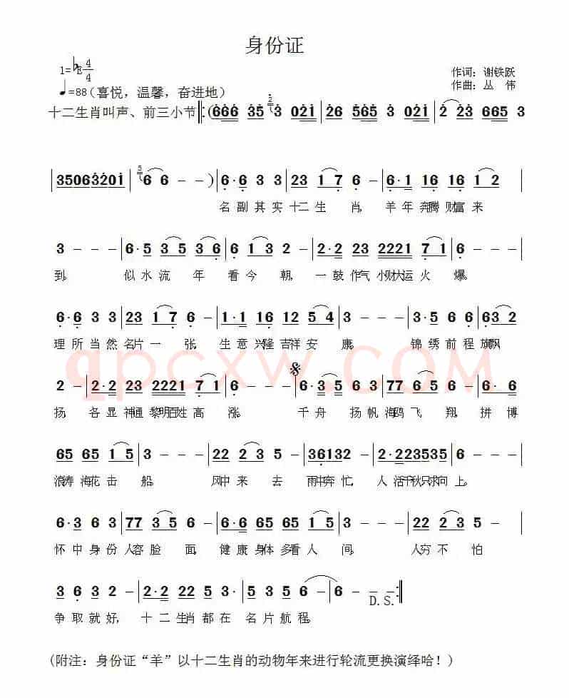 身份证