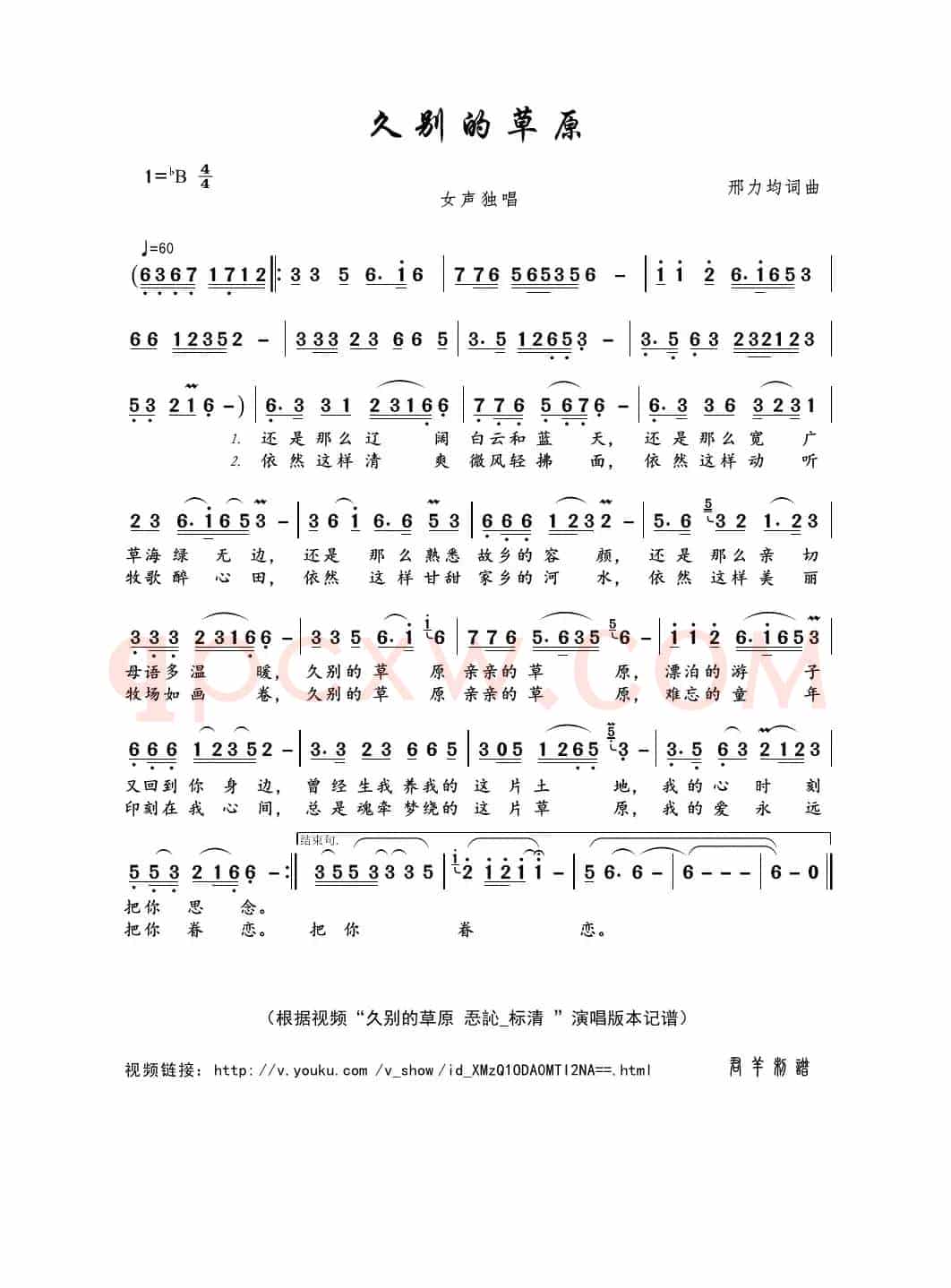 久别的草原（邢力均词曲）