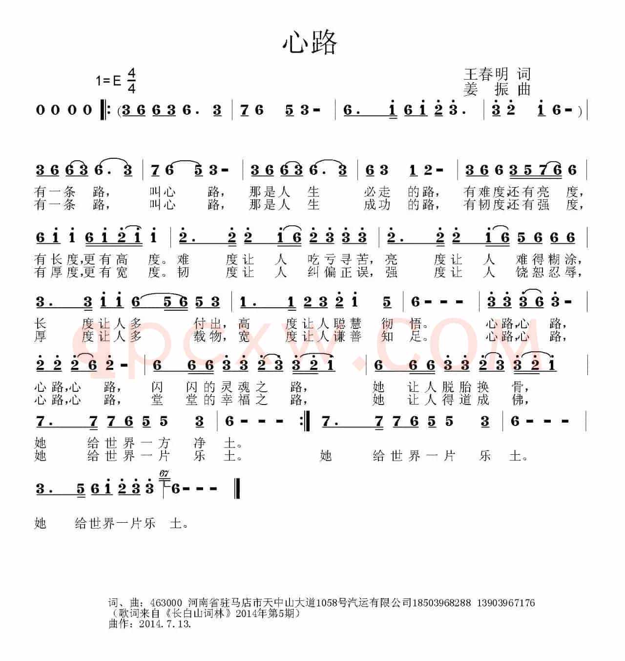 心路（王春明词 姜振曲）