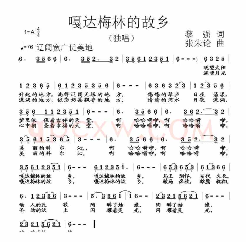 嘎达梅林的故乡（黎强词 张朱论曲）