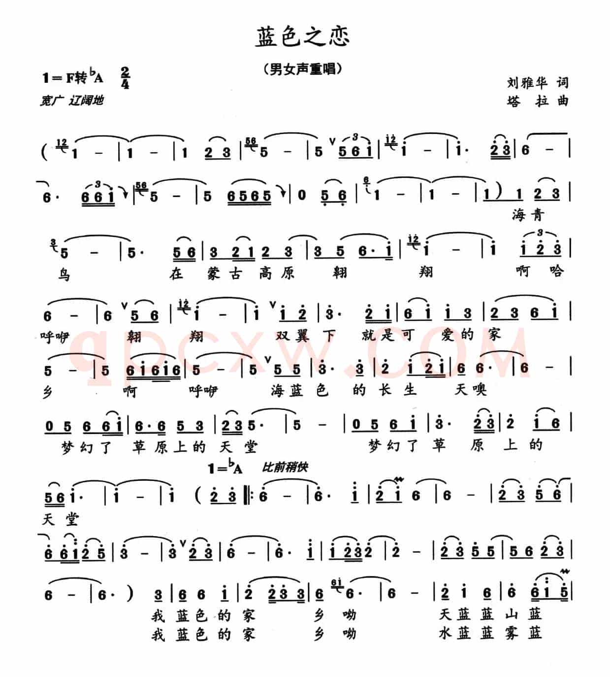蓝色之恋（刘雅华词 塔拉曲）