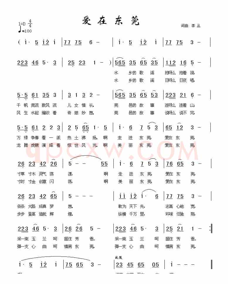 爱在东莞