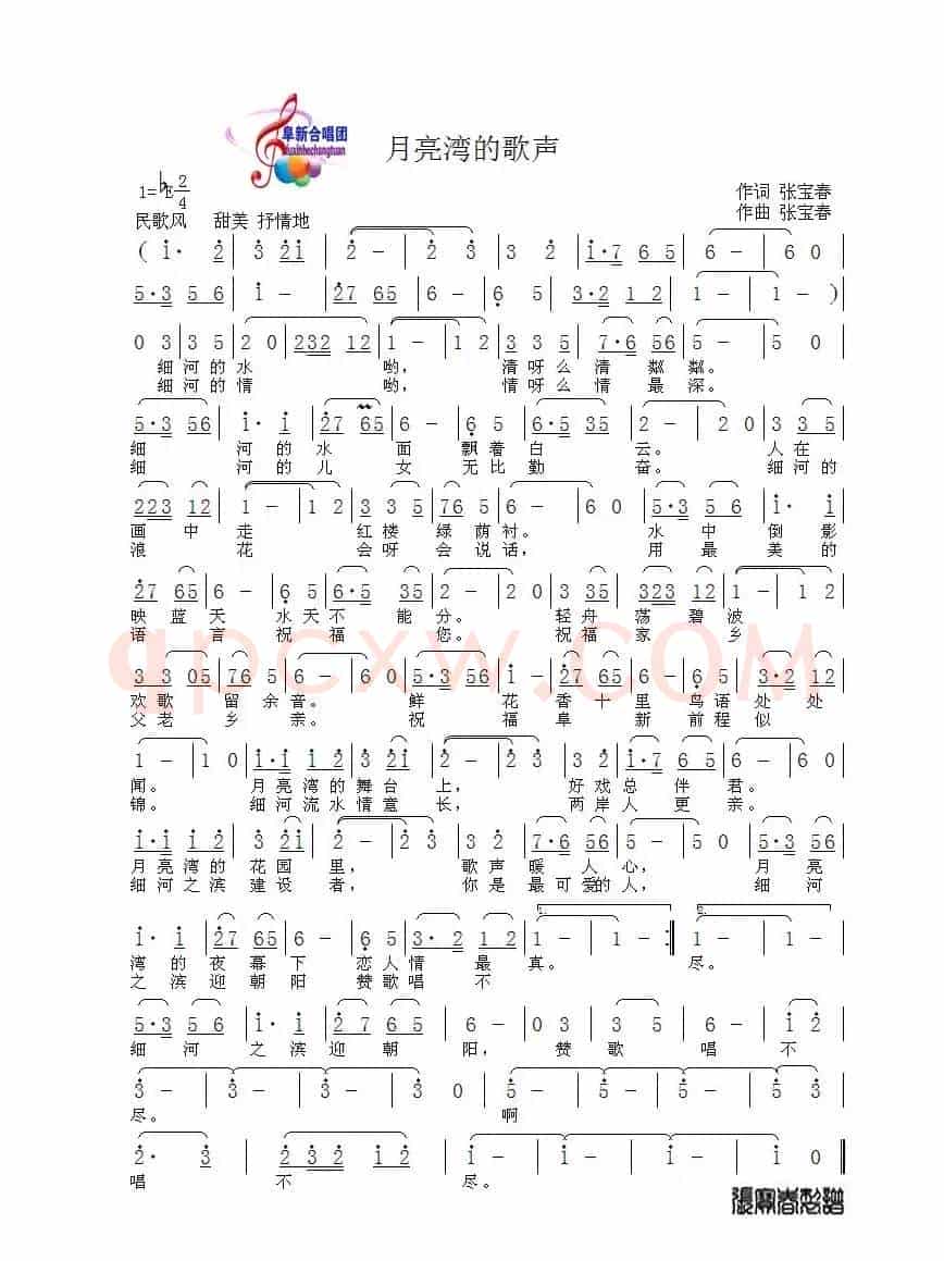 月亮湾的歌声