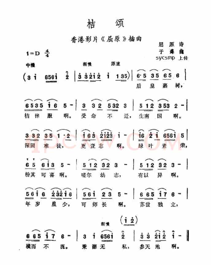 桔颂（香港影片《屈原》插曲）