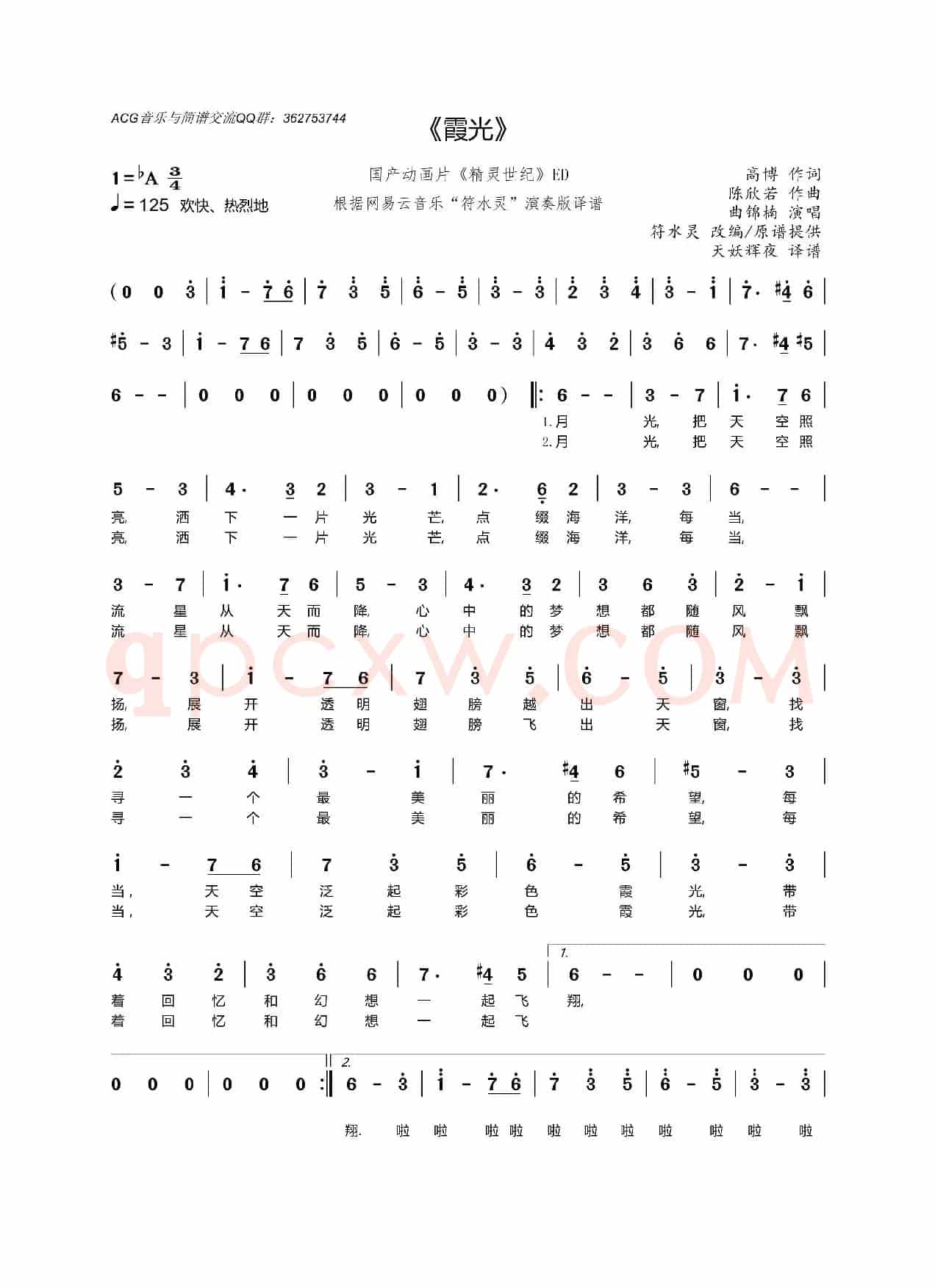 霞光（国产动画片《精灵世纪》ED）