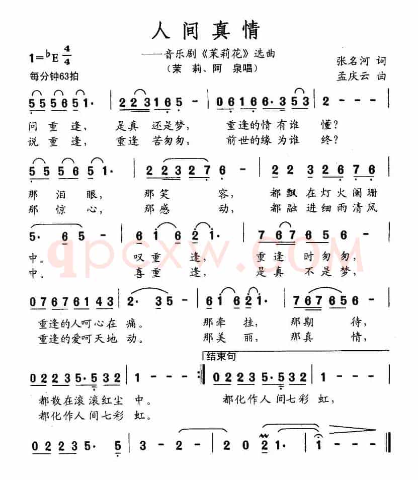 人间真情（音乐剧《茉莉花》选曲）