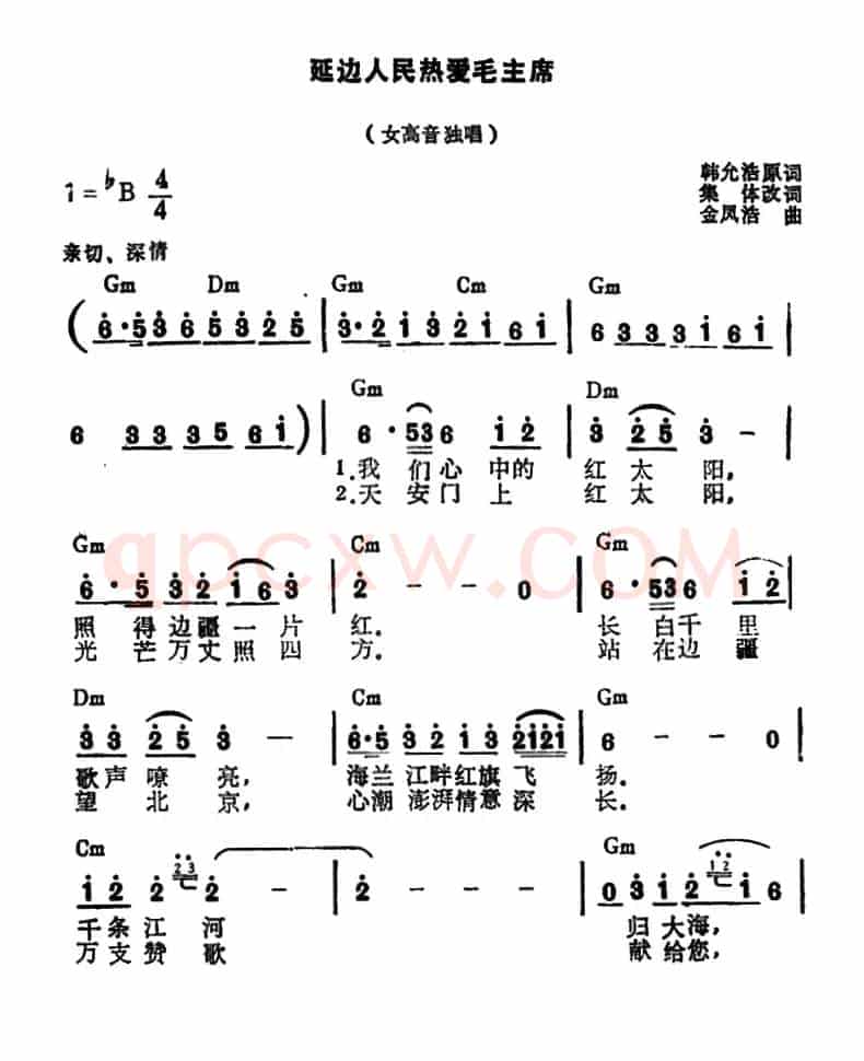 延边人民热爱毛主席