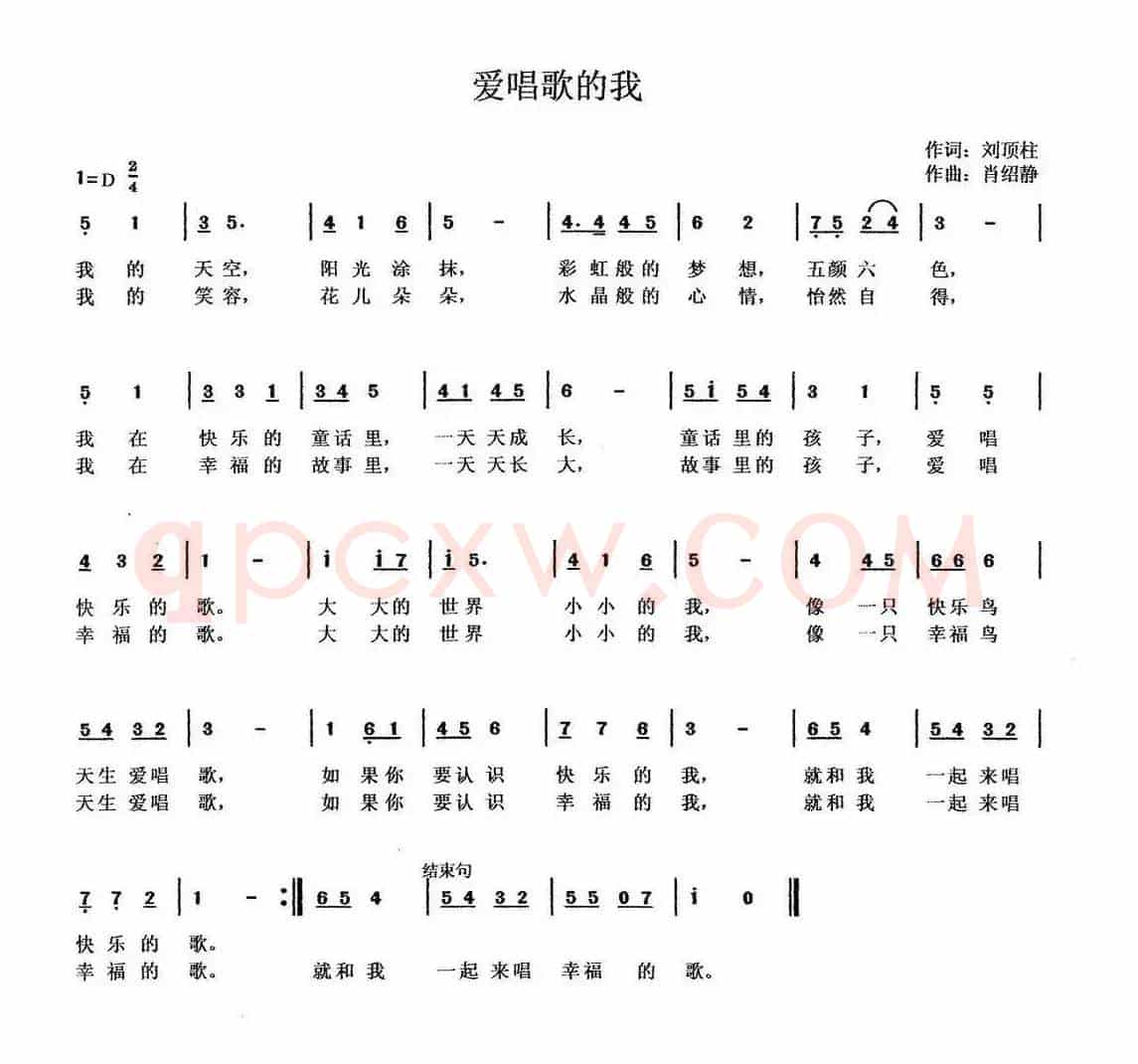 爱唱歌的我（少儿歌曲）