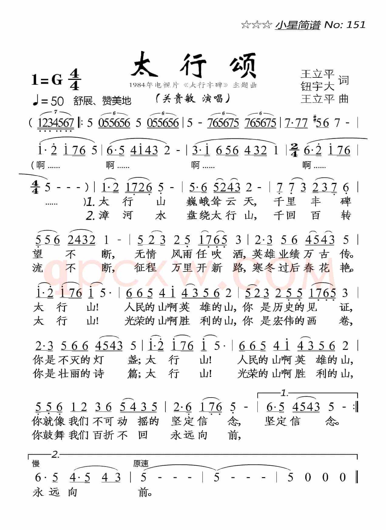 太行颂