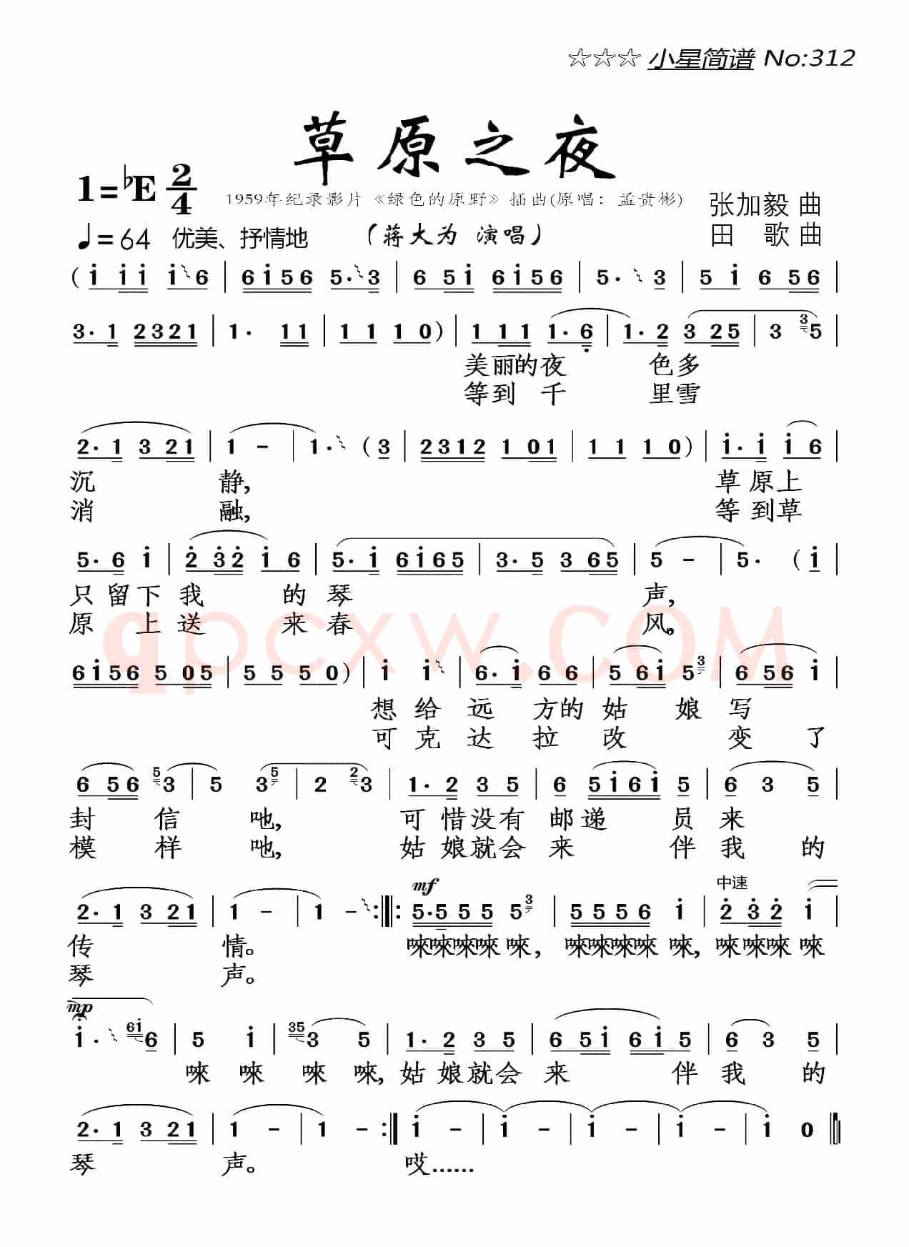 草原之夜