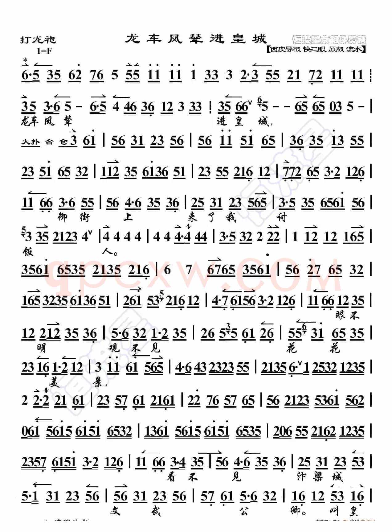 打龙袍·三个唱段综合参照纯伴奏版（京胡伴奏谱）