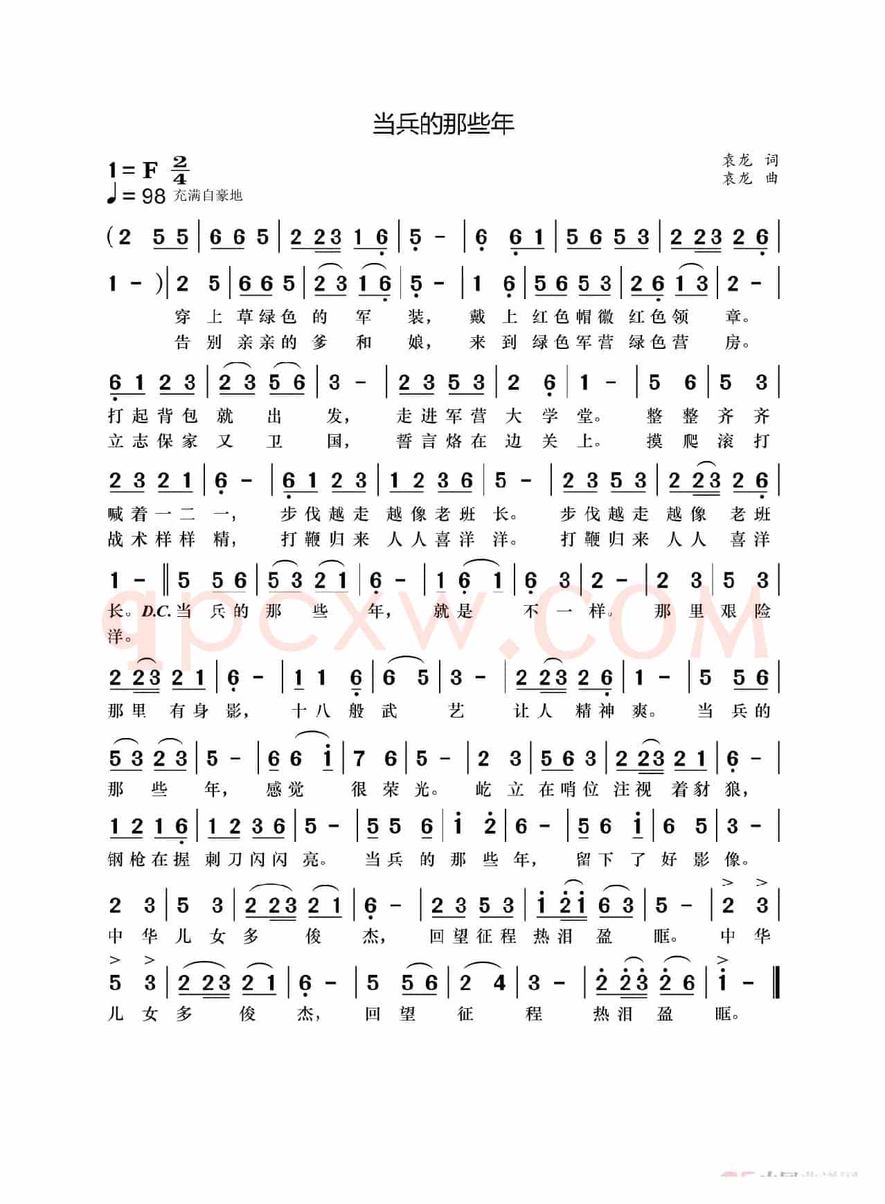 当兵的那些年