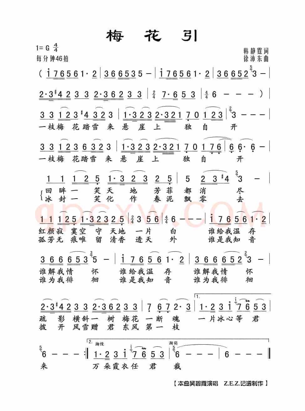 梅花引（韩静霆词 徐沛东曲）