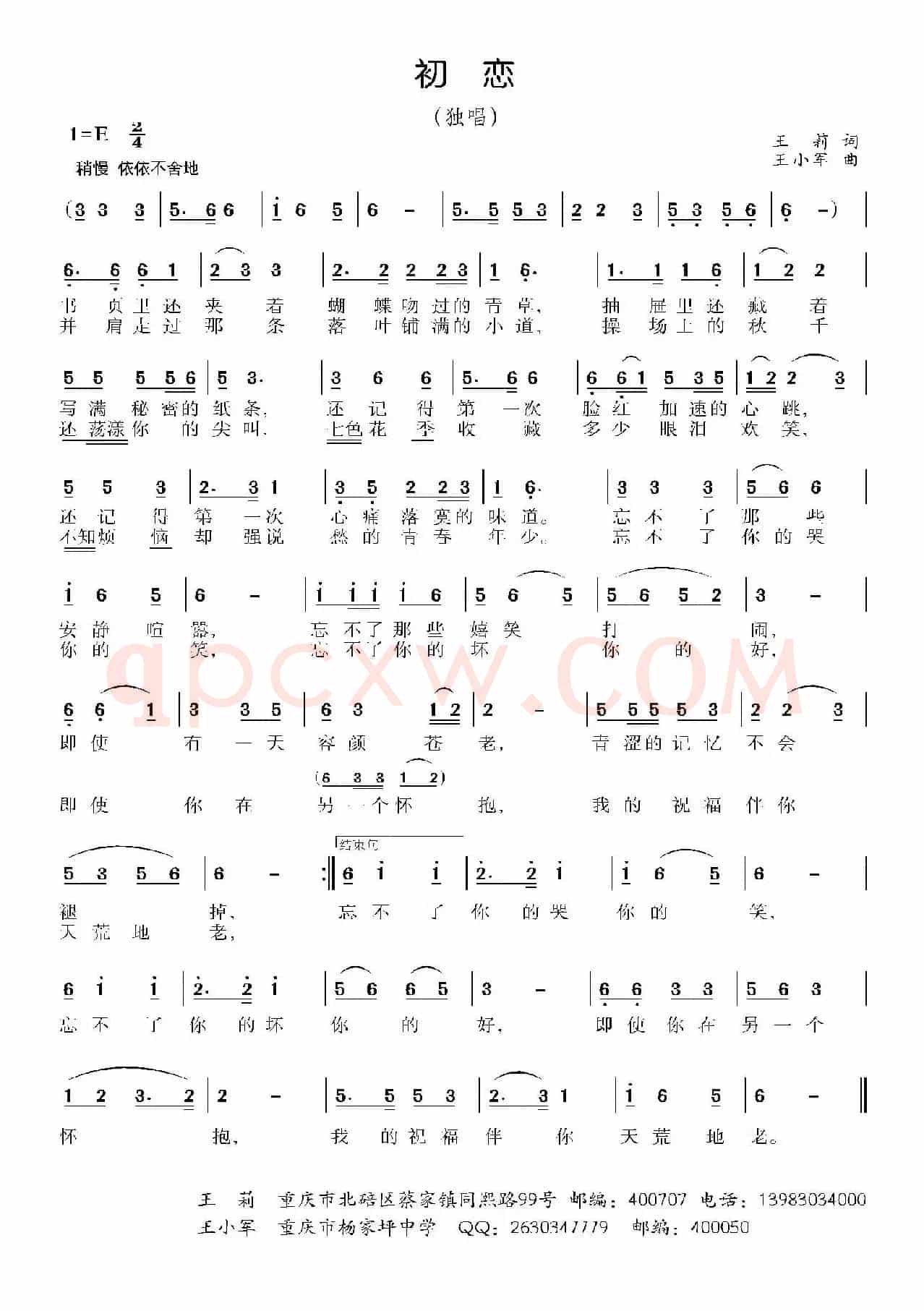 初恋（王莉词 王小军曲）