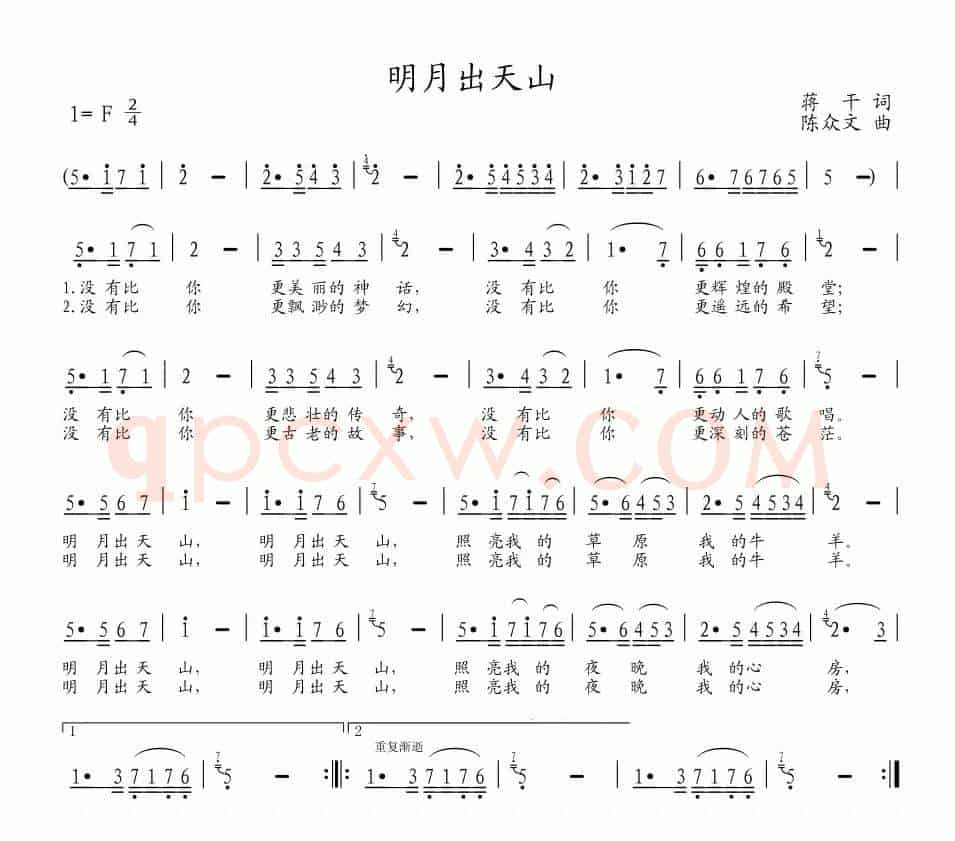 明月出天山（蒋干词 陈众文曲）