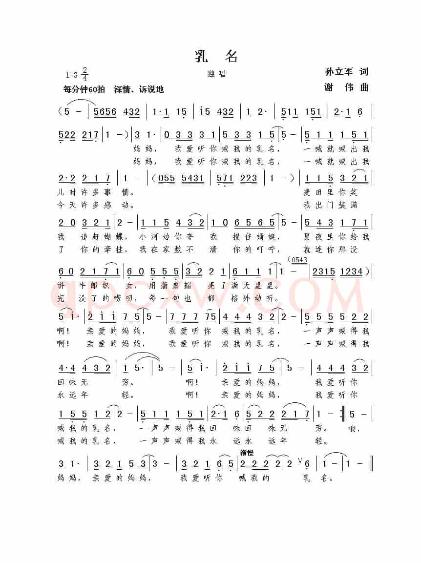 乳名（孙立军词  谢伟曲）