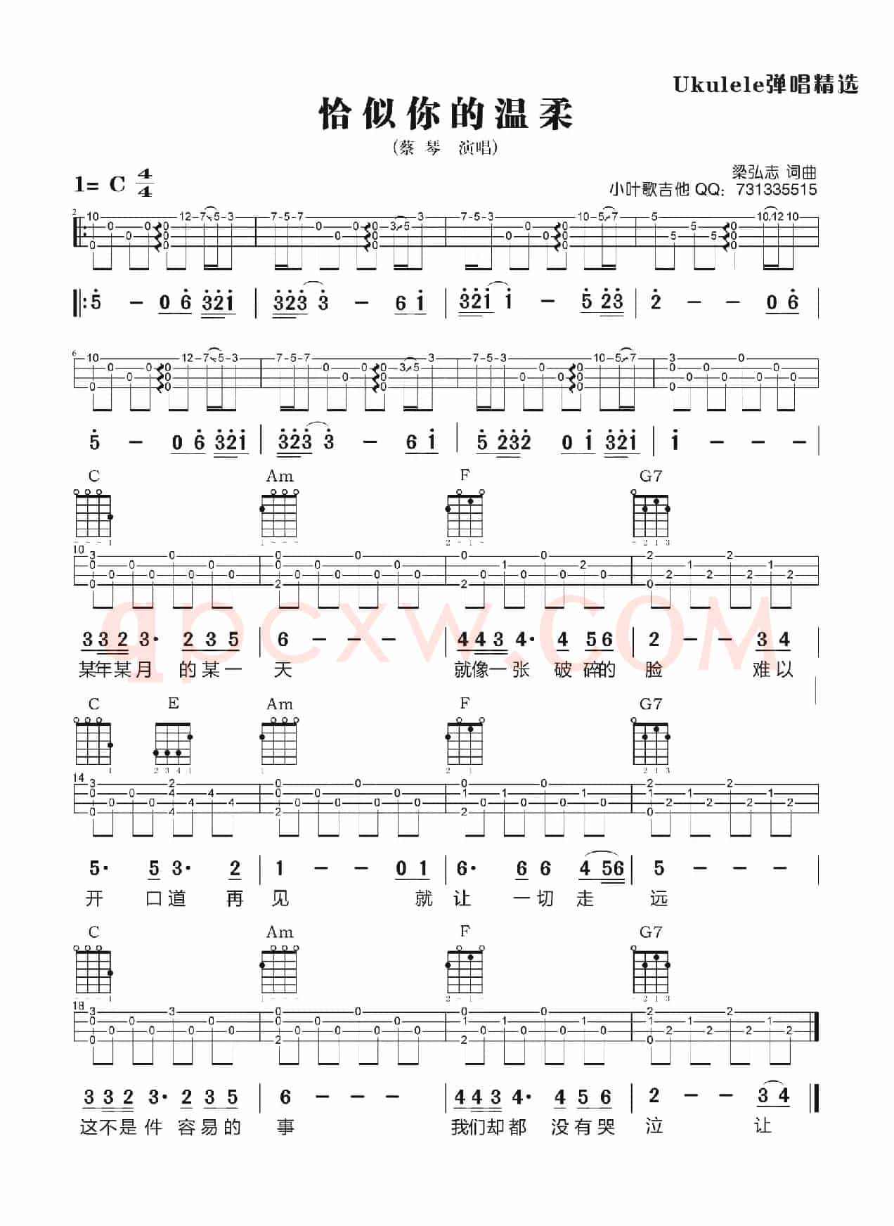 恰似你的温柔（Ukulele尤克里里）