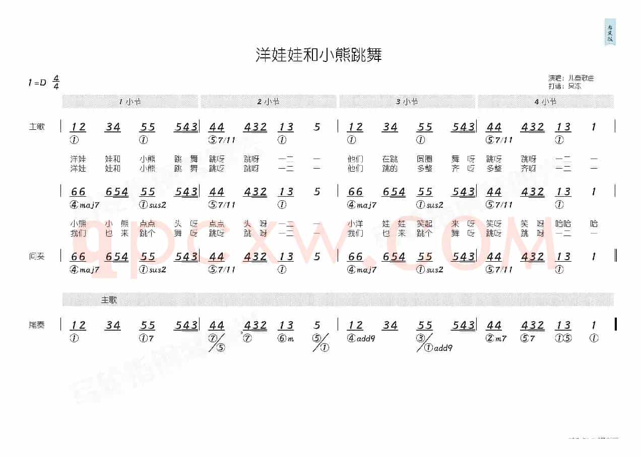 洋娃娃和小熊跳舞(简和谱)