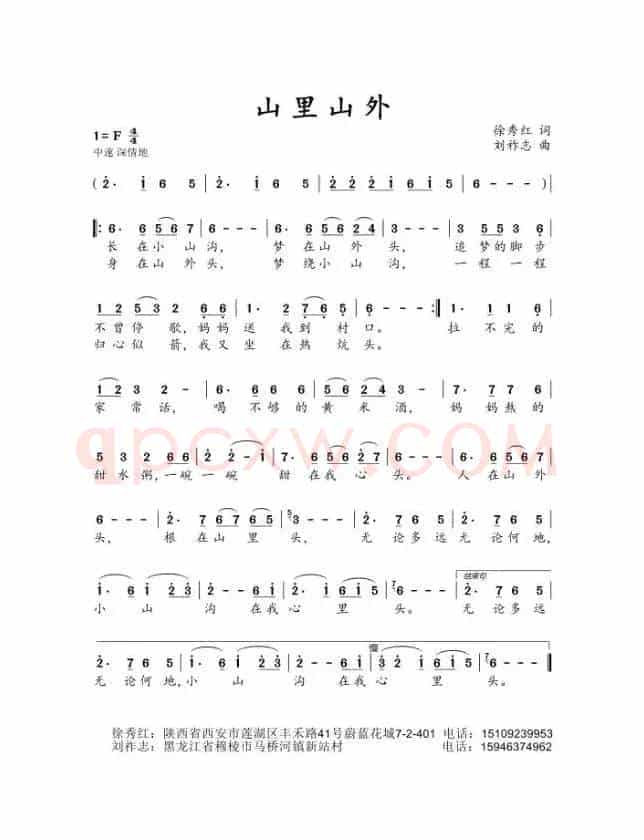 山里山外（徐秀红词 刘祚志曲）