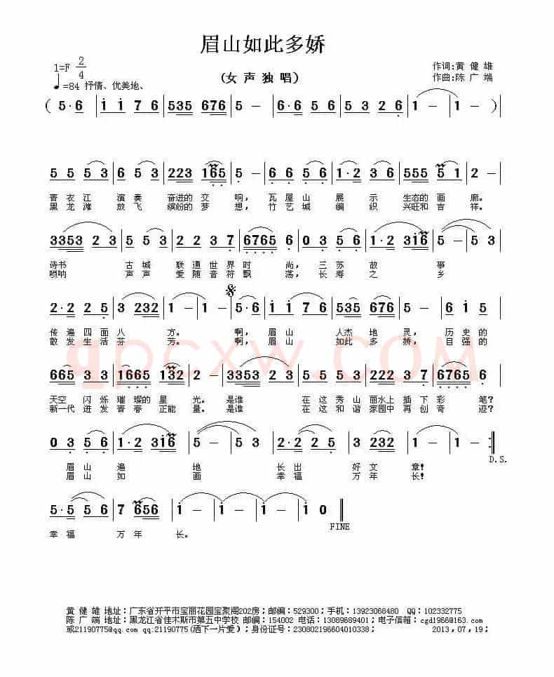 眉山如此多娇