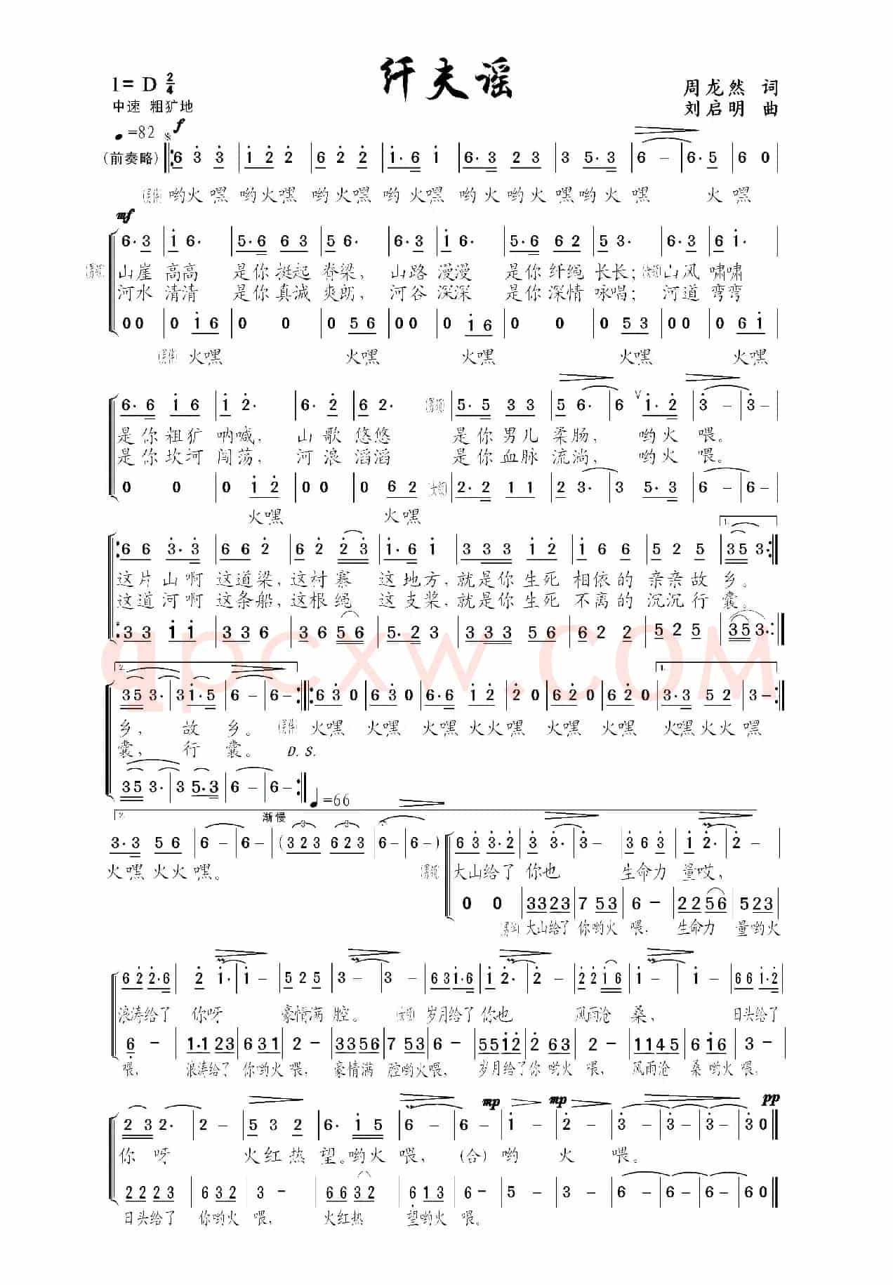 纤夫谣（周龙然词、刘启明曲）