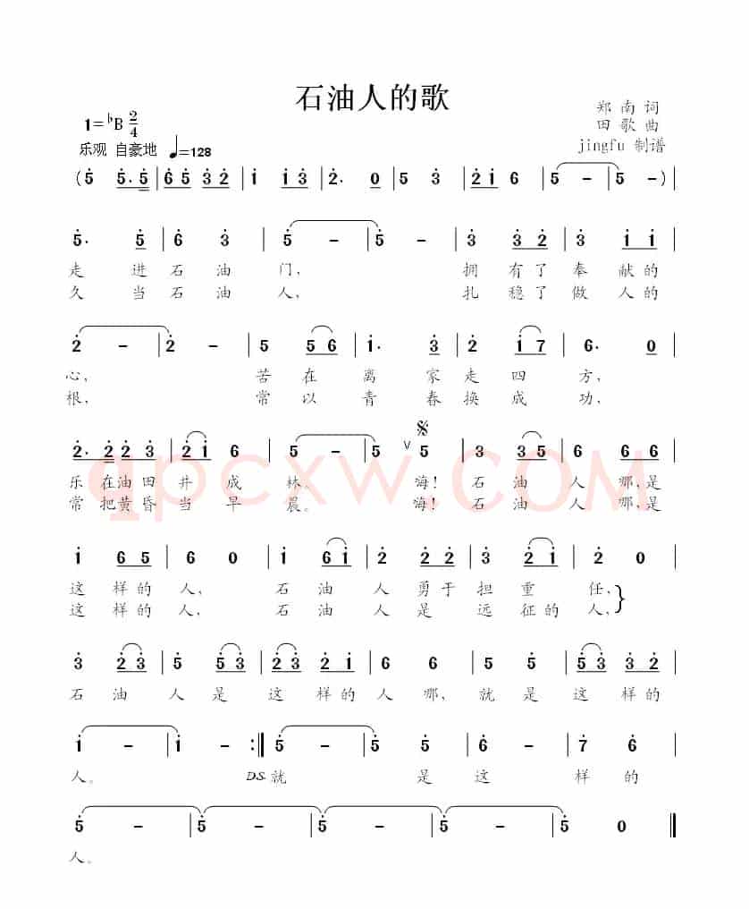 石油工人的歌
