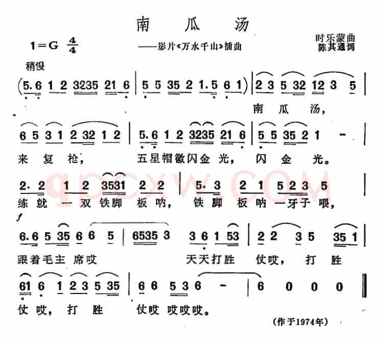 南瓜汤（影片《万水千山》插曲）