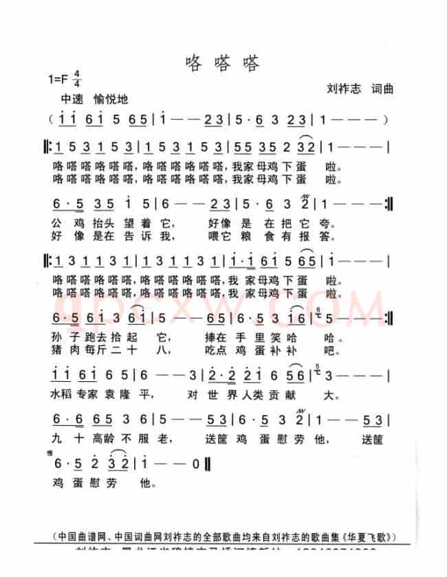咯嗒嗒（刘祚志词曲）