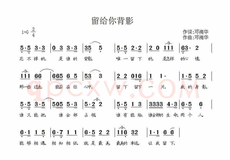 留给你背影