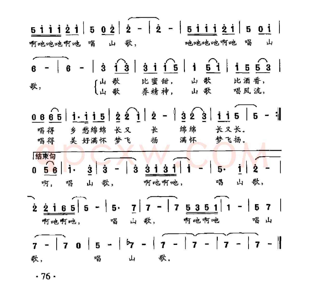 唱山歌（张冰词 魏艺曲）