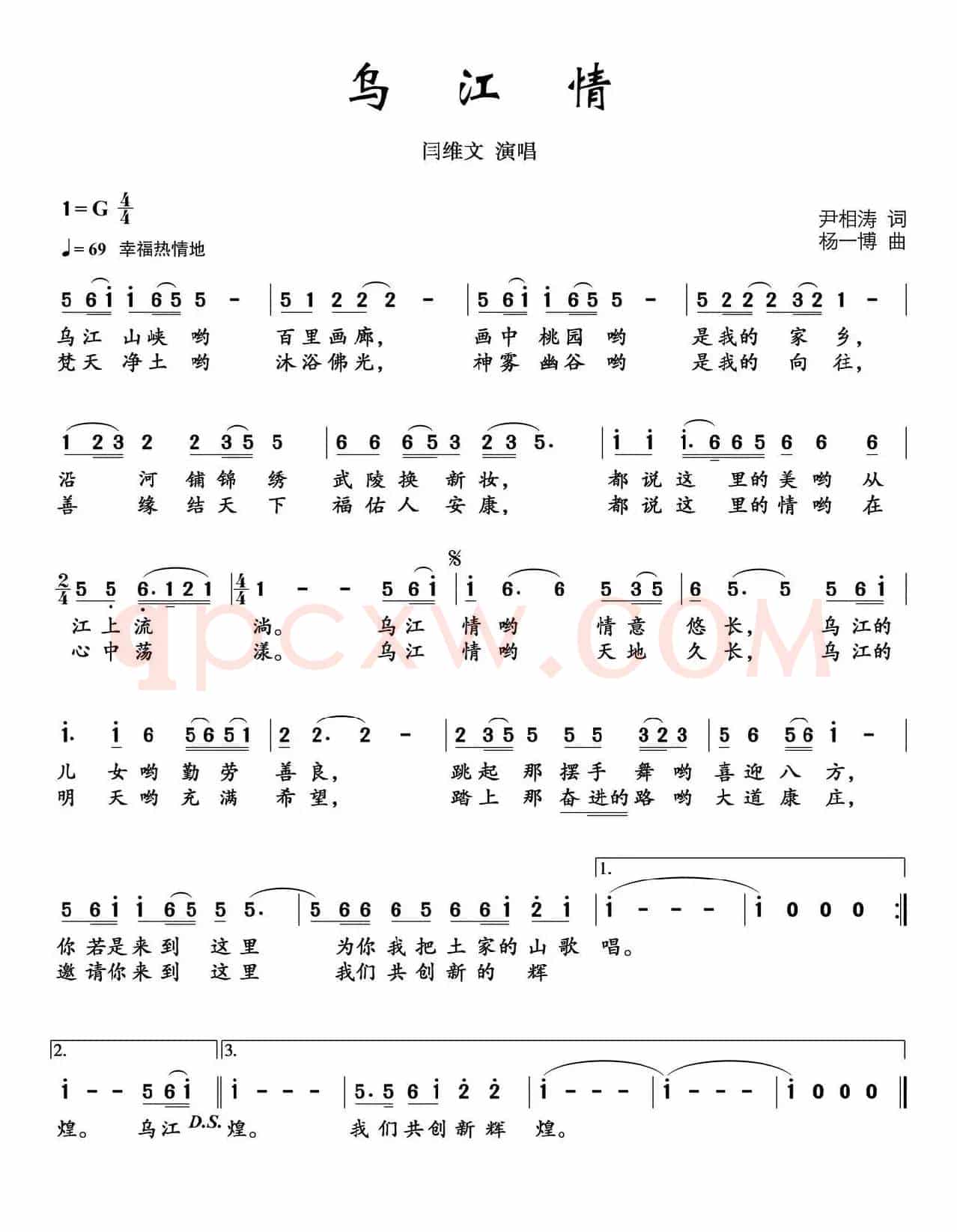 乌江情(尹相涛词 杨一博曲)