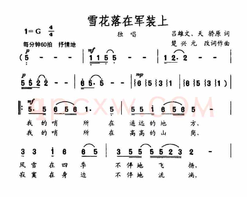 雪花落在军装上(吕雄文、天骄原词 楚兴元改词作曲)