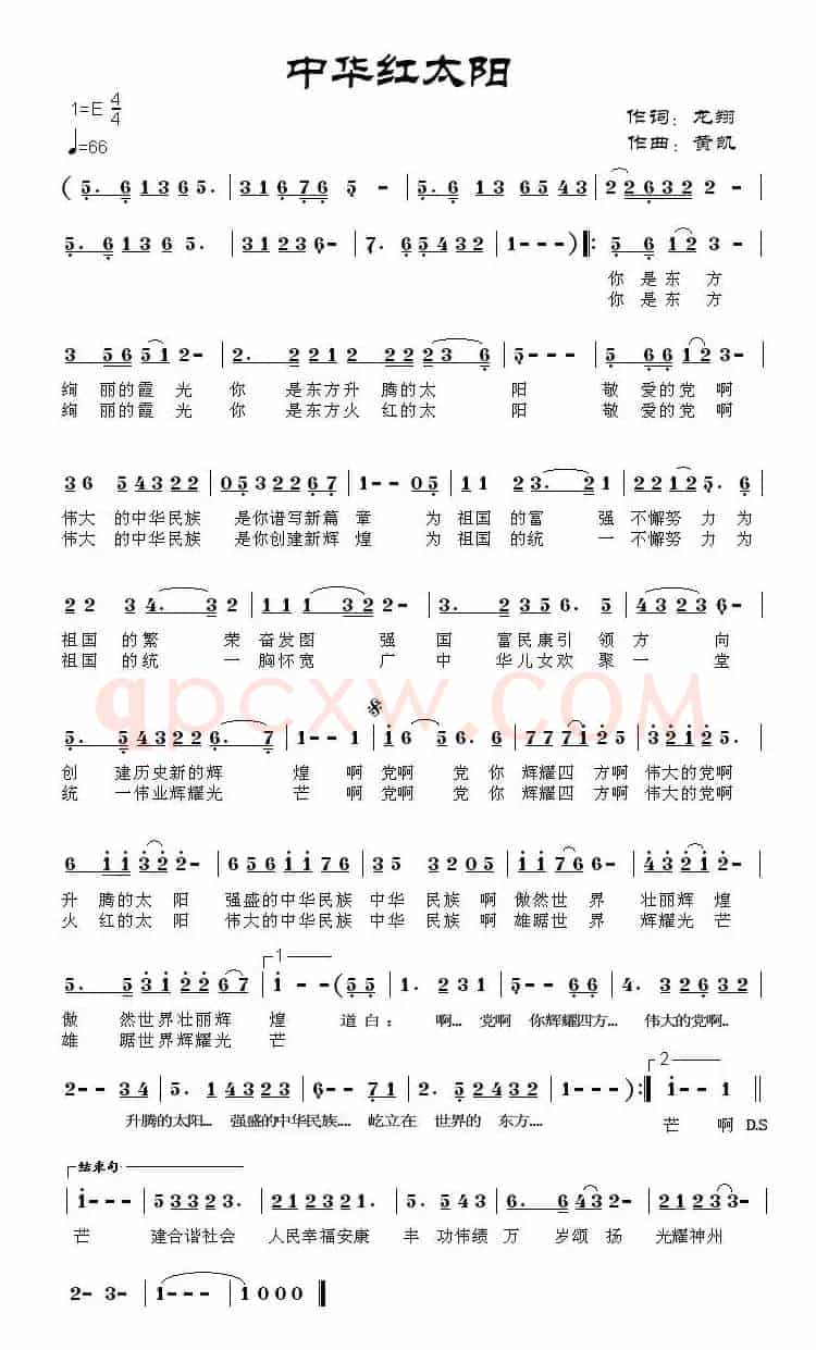 中华红太阳(龙翔词 黄凯曲)