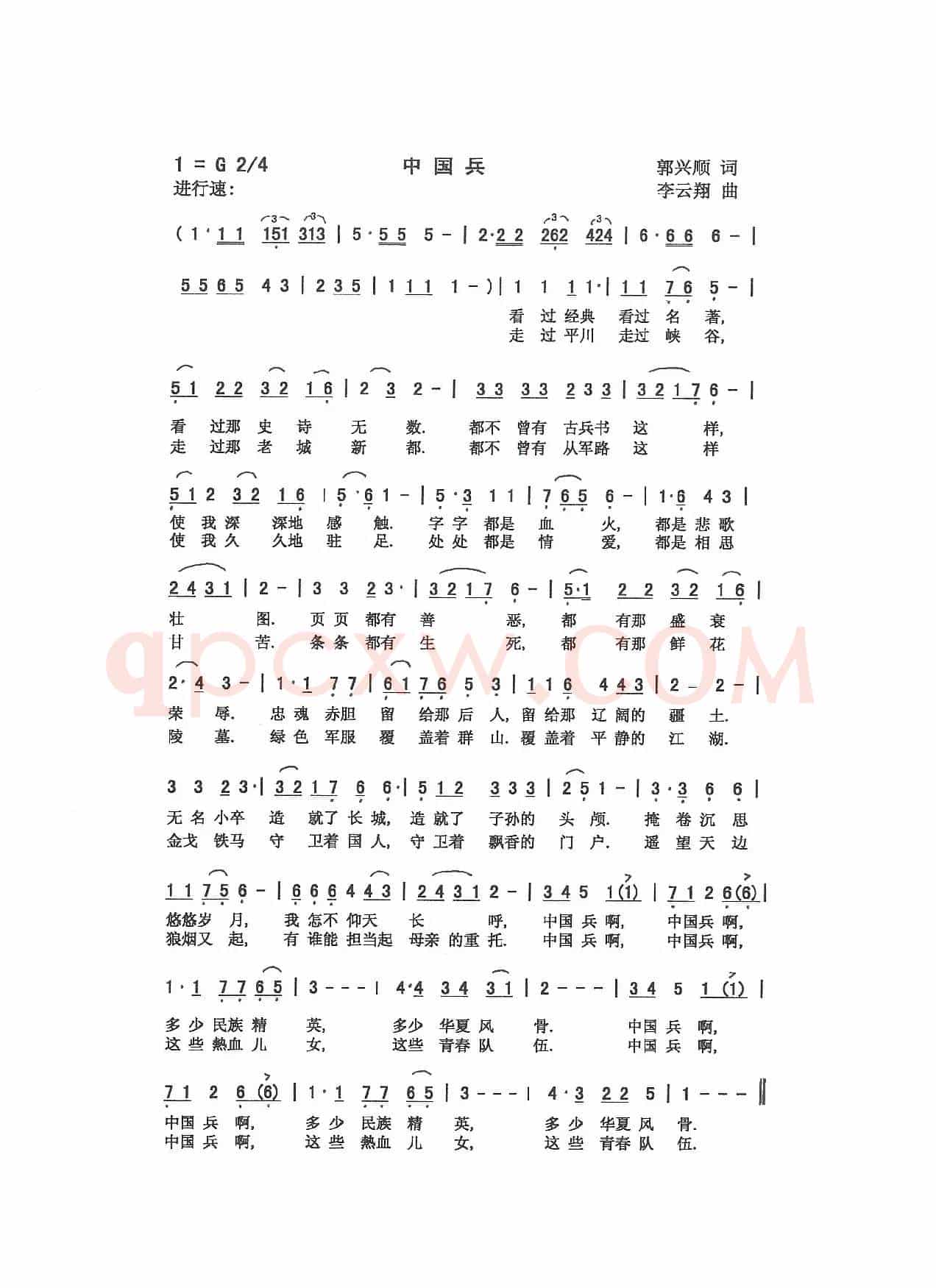 中国兵（郭新顺 词 李云翔曲）